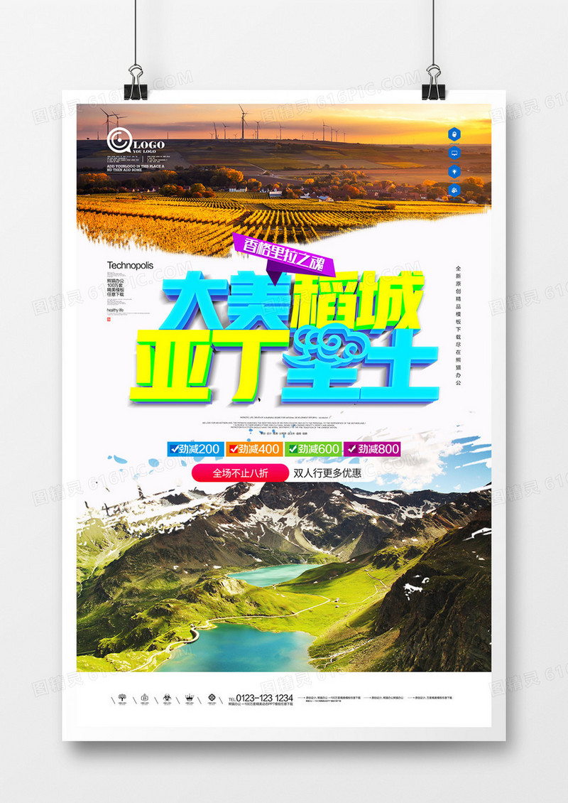 稻城亚丁原创宣传海报模板设计