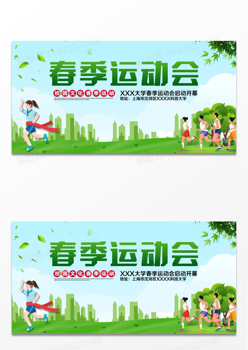 水彩夏季运动会背景展板