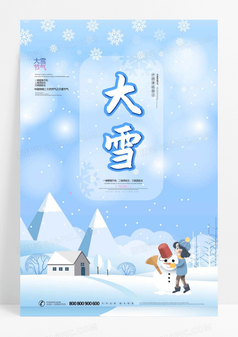 蓝色唯美大雪节气海报