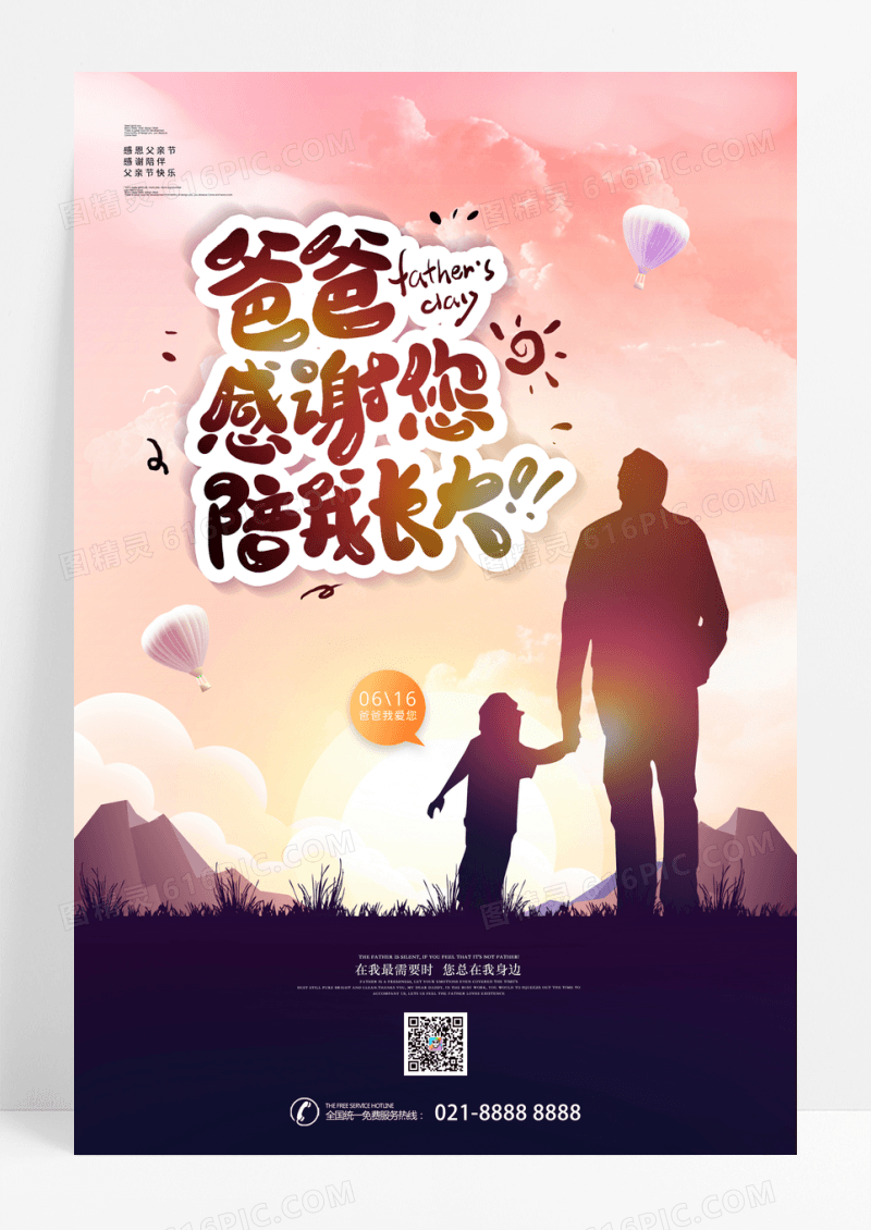 卡通创意父亲节宣传海报