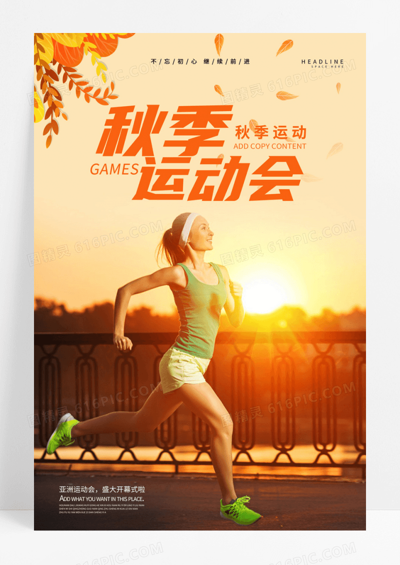 蓝天白云红色跑道卡通人物秋季运动海报