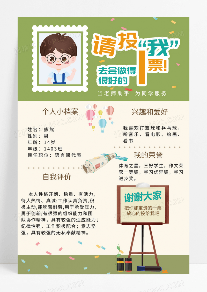 小学生大队委班干部竞选海报