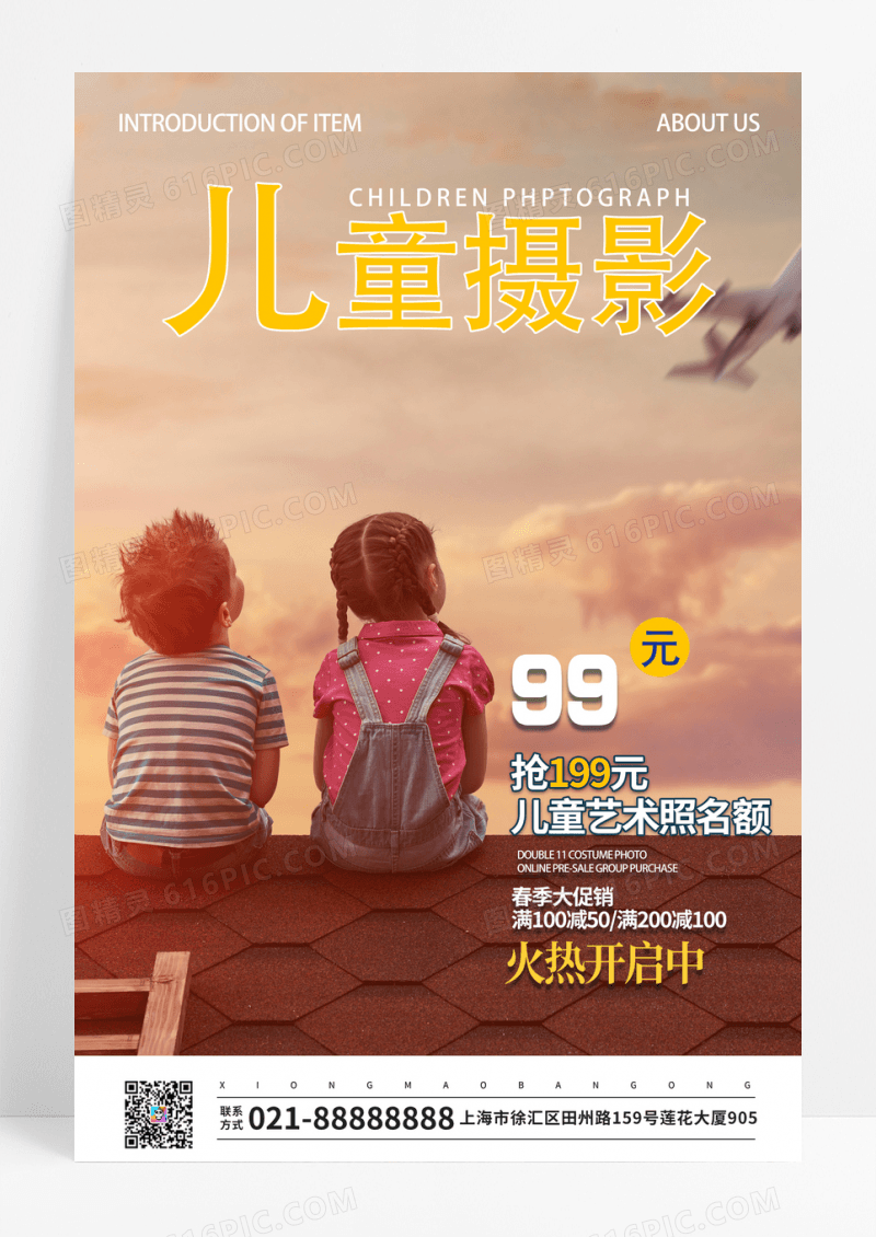 简洁大气儿童摄影海报