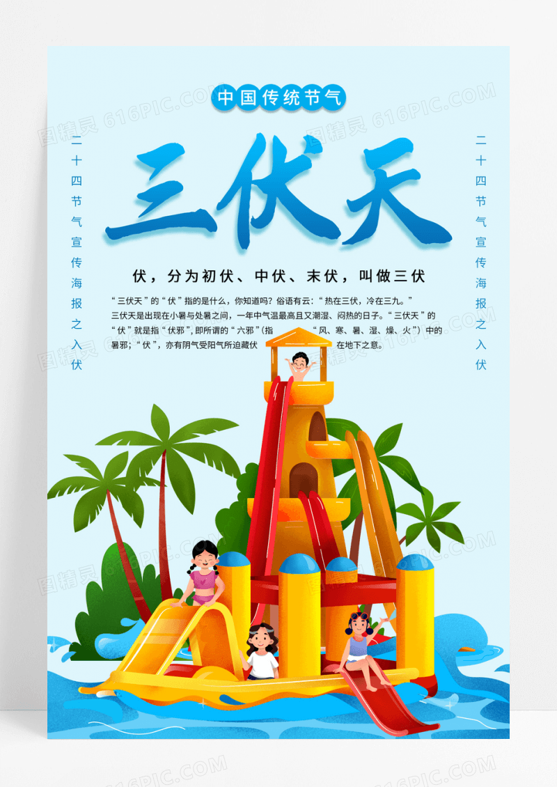 插画卡通可爱三伏天海报