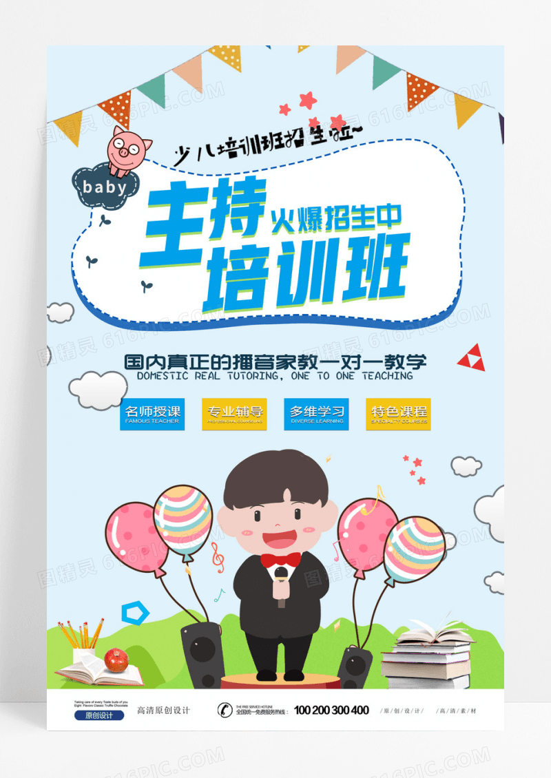 绿色卡通小主持人培训班小主持人招生海报设计