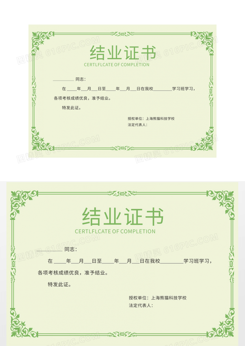 绿色创意证书模板设计