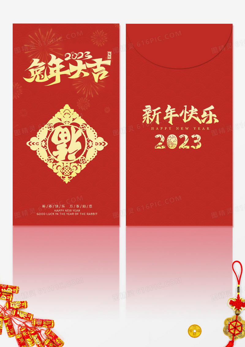 红色简约兔年大吉2023新年兔年红包