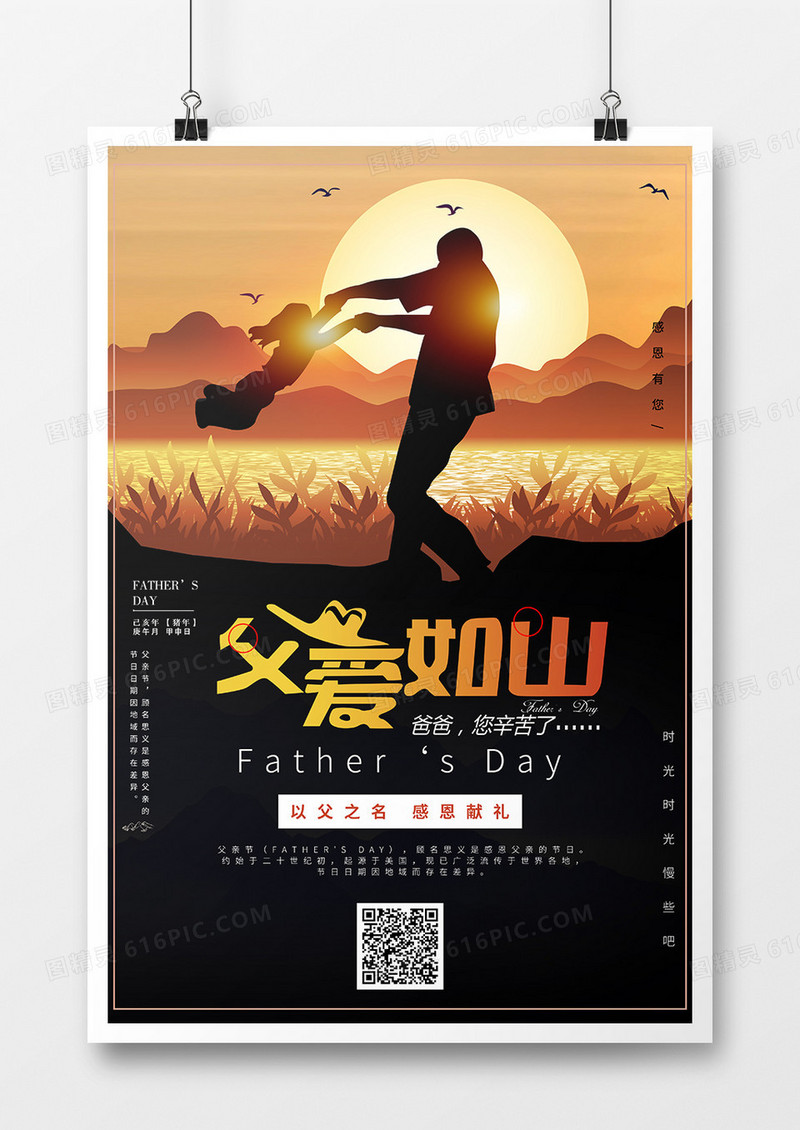 夕阳简约大气感恩父爱父亲节