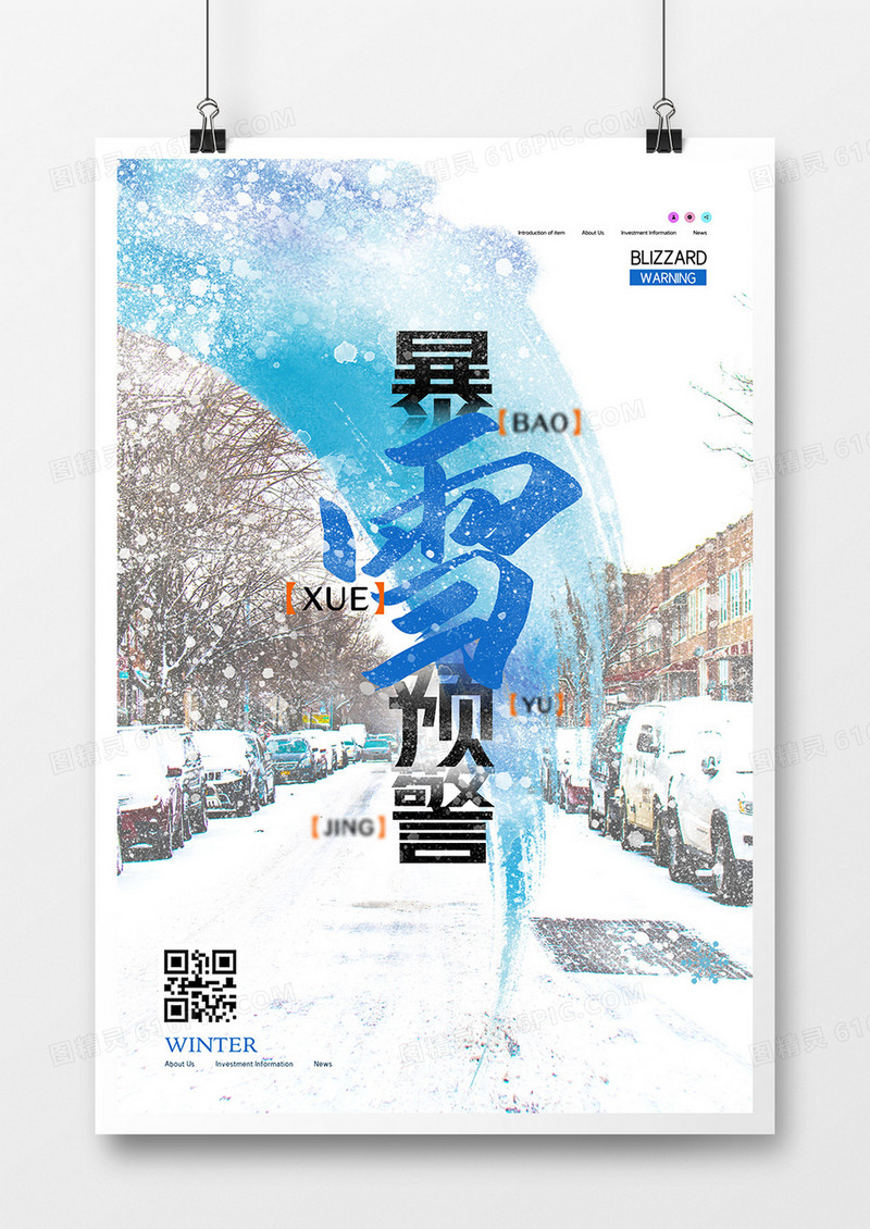 创意大气暴雪预警灾害天气海报设计