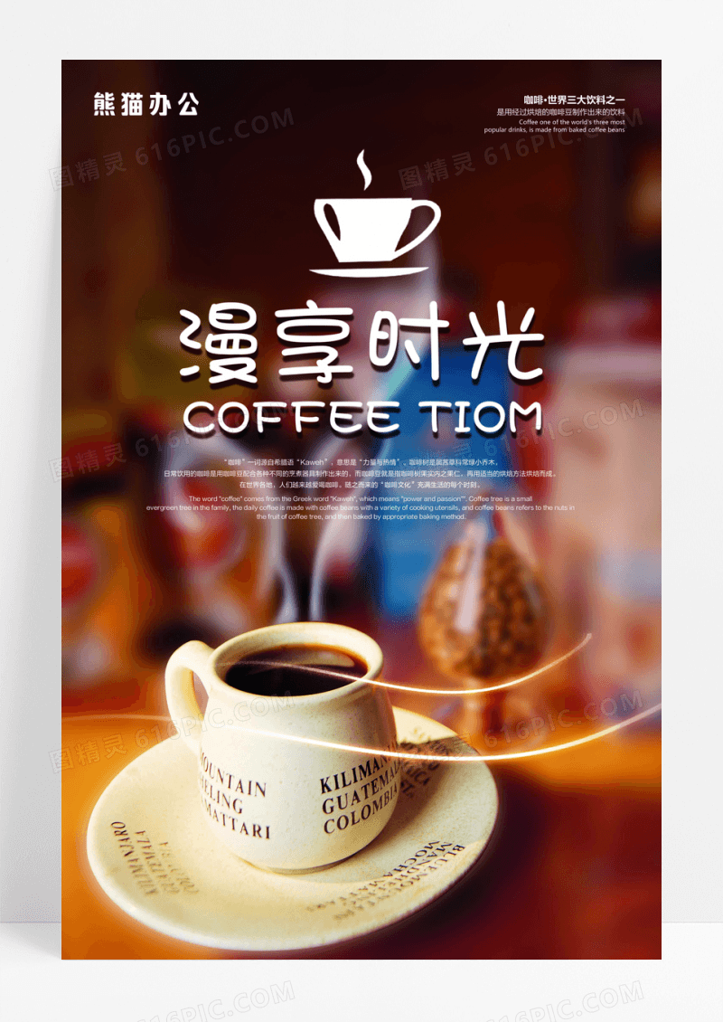 优雅漫享时光咖啡促销海报