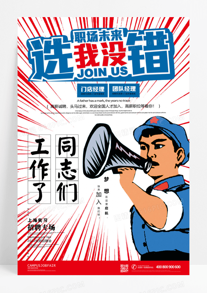 职场未来选我没错人才招聘海报