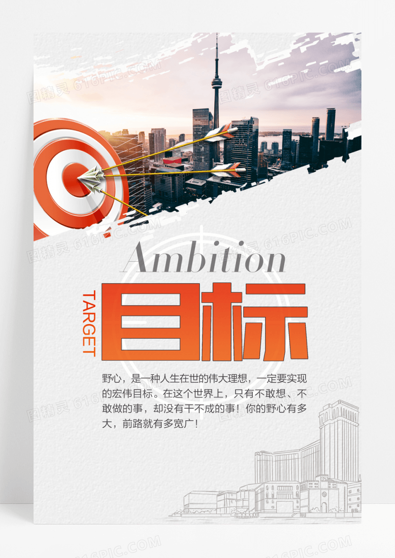 简洁企业文化海报之目标