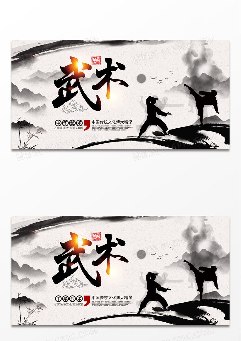 中国风运动健身中华武术武术比赛武术宣传武术招生武术培训海报设计