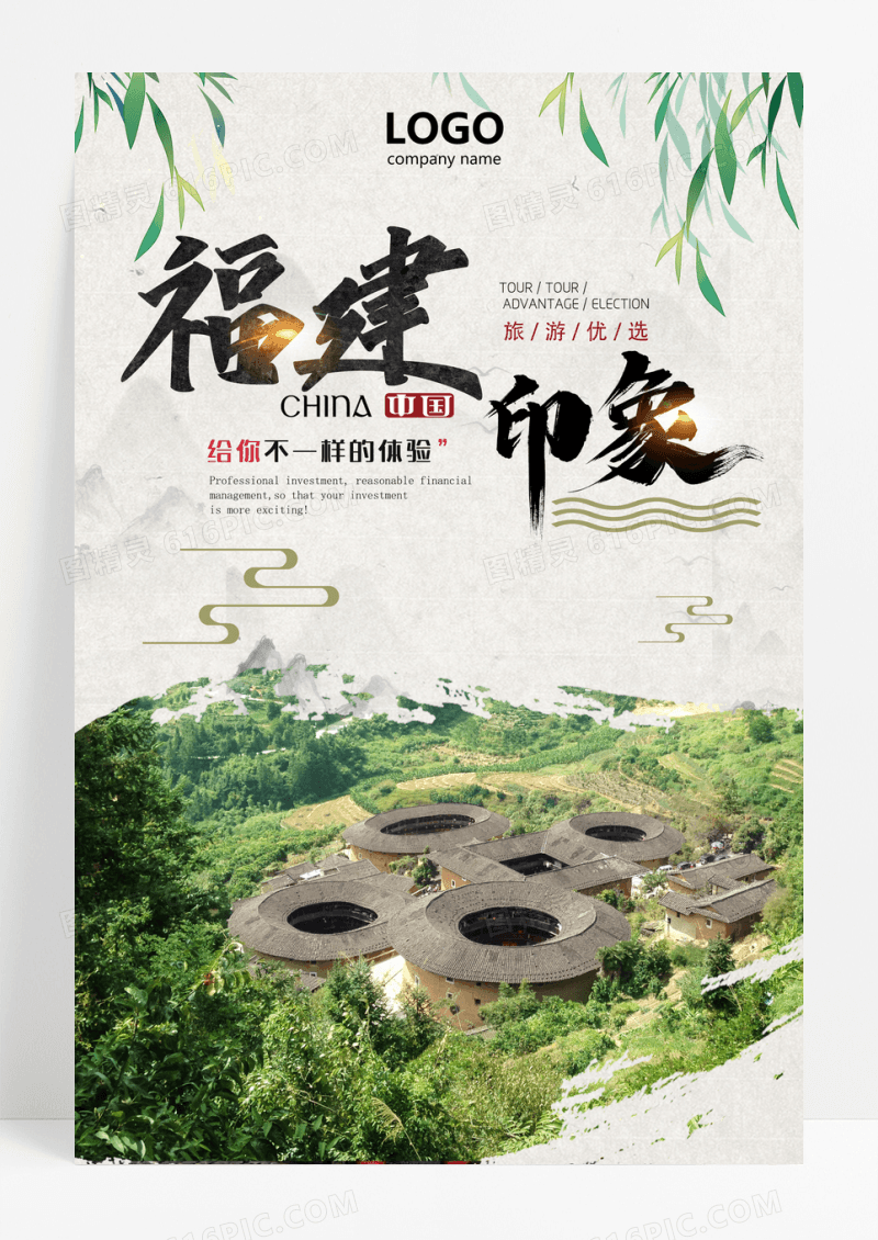 国风清新福建印象旅游海报