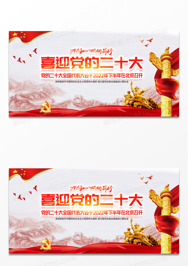 大气喜迎党的二十大宣传展板