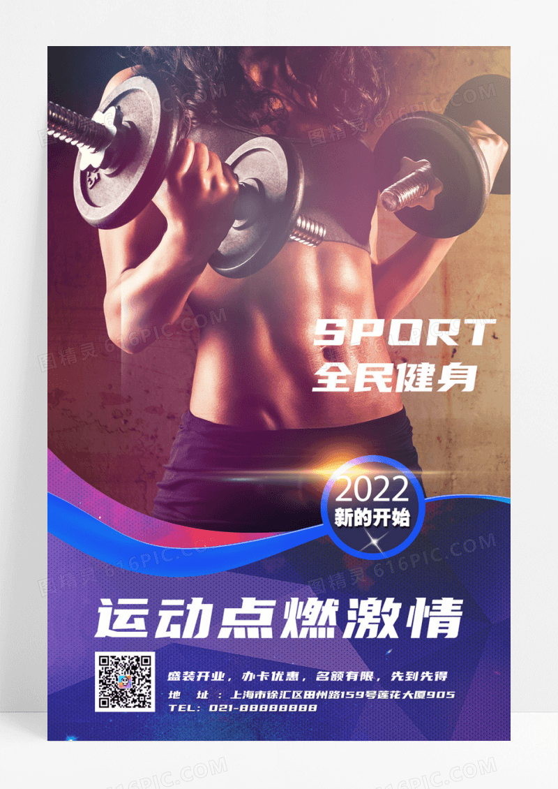 健身海报高清下载