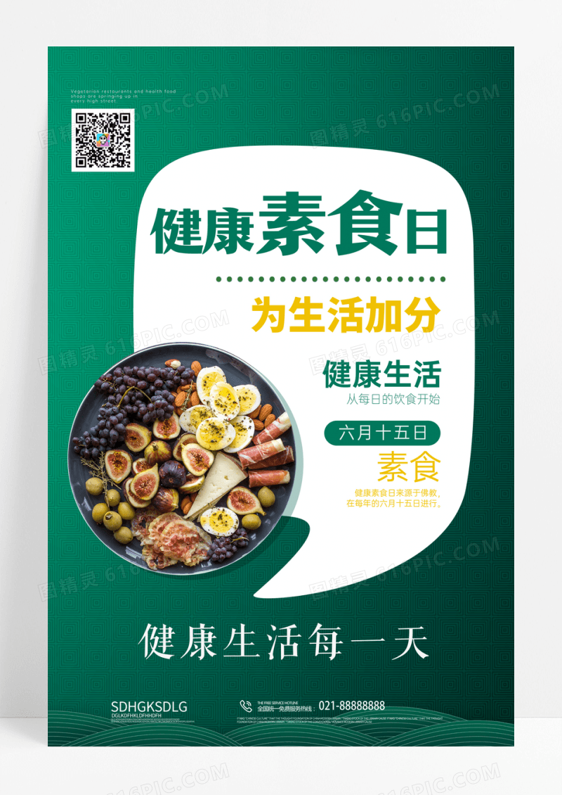 绿色简约健康素食日海报