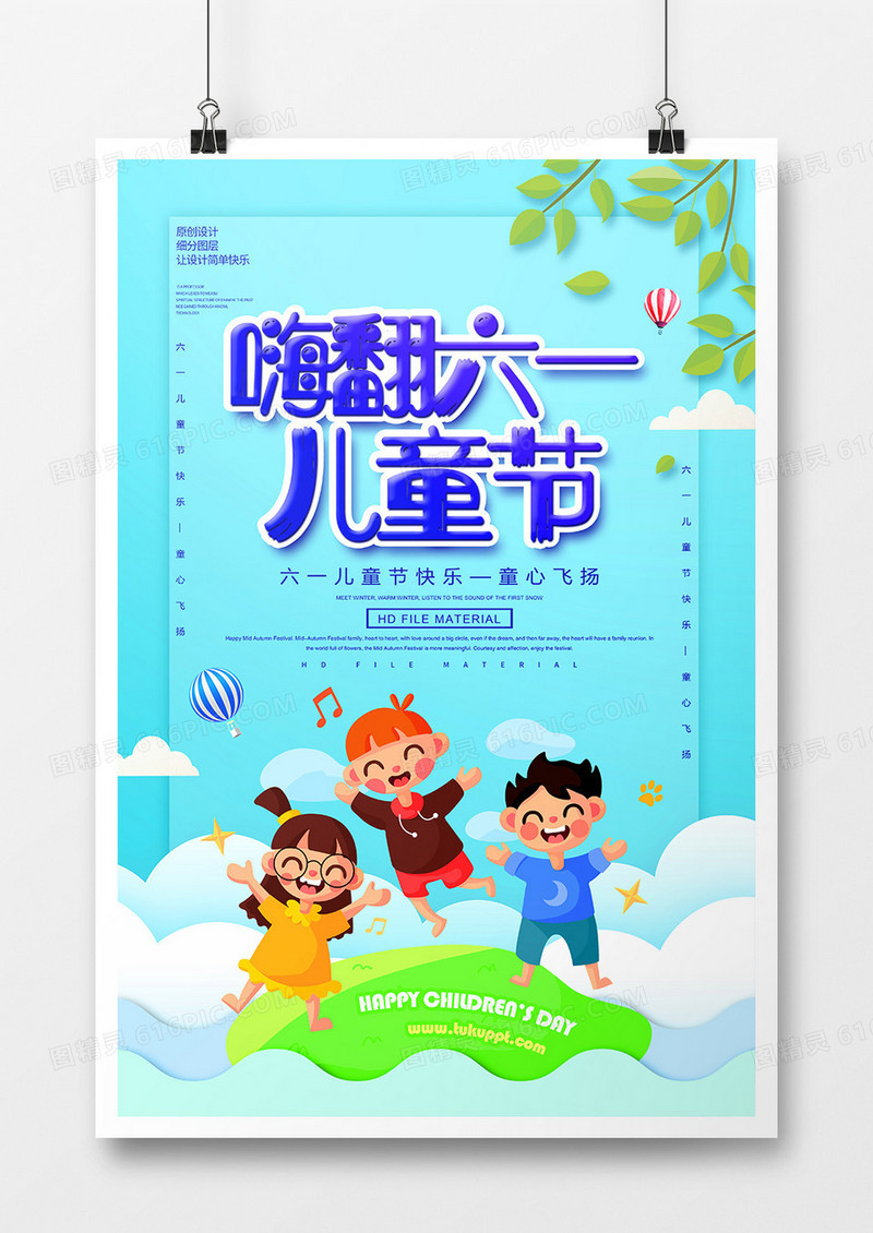 简约卡通六一儿童节海报