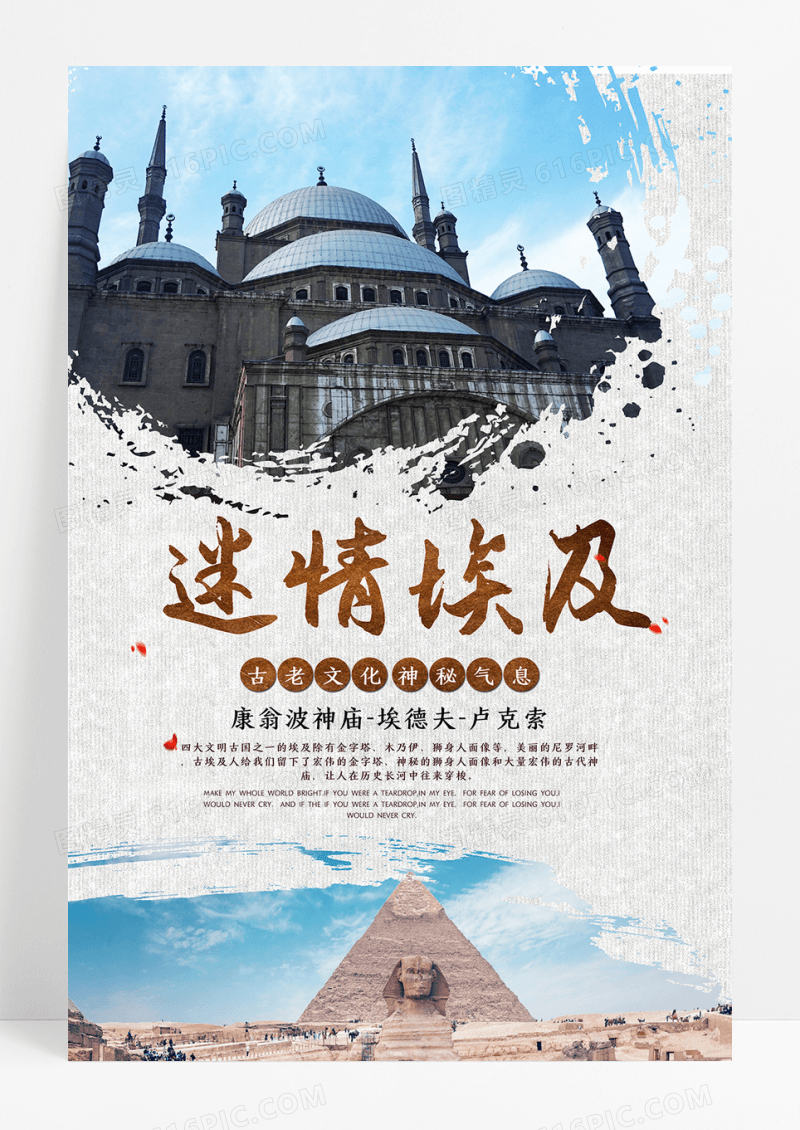 迷情埃及旅游海报