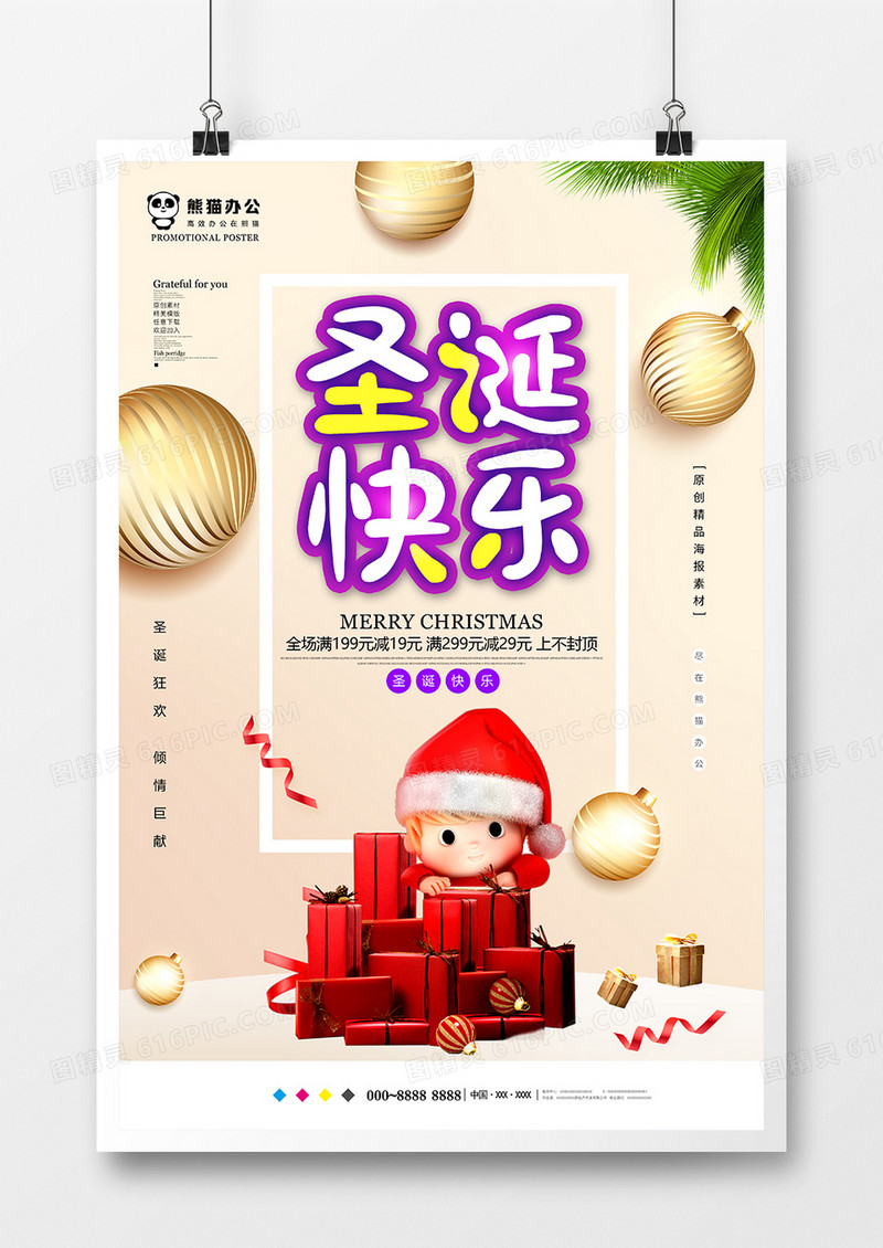 小清新创意圣诞节节日海报设计