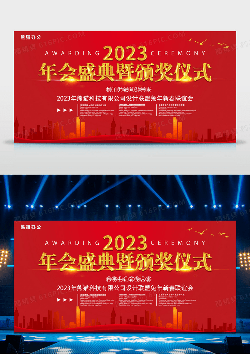 红色简约2023年会盛典暨颁奖仪式背景