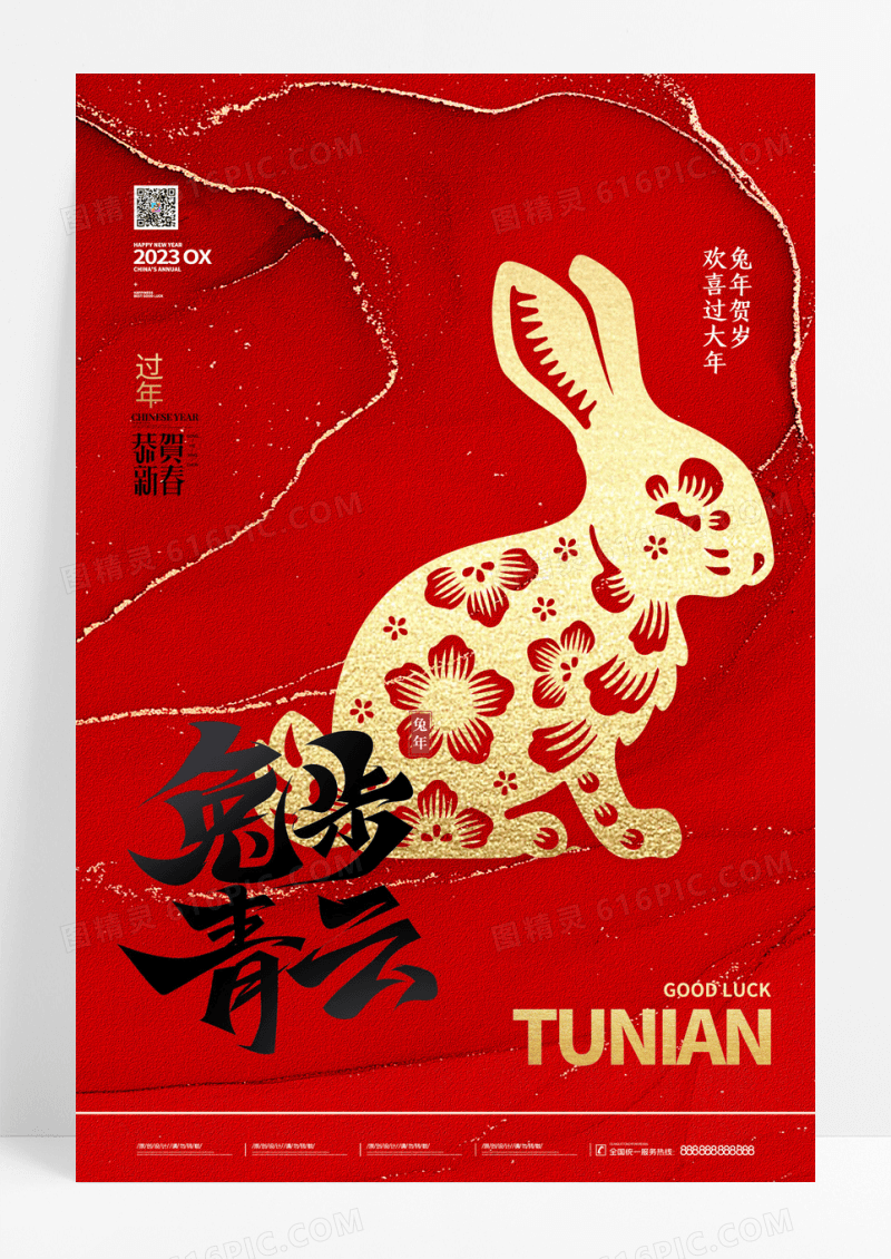 简约红金兔年鎏金年画海报