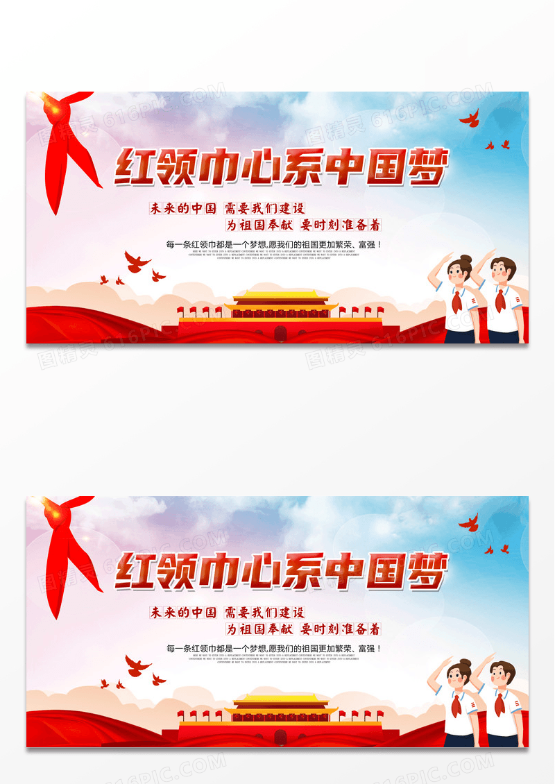 简约篮色党建少年先锋队诞辰日少先队宣传展板设计