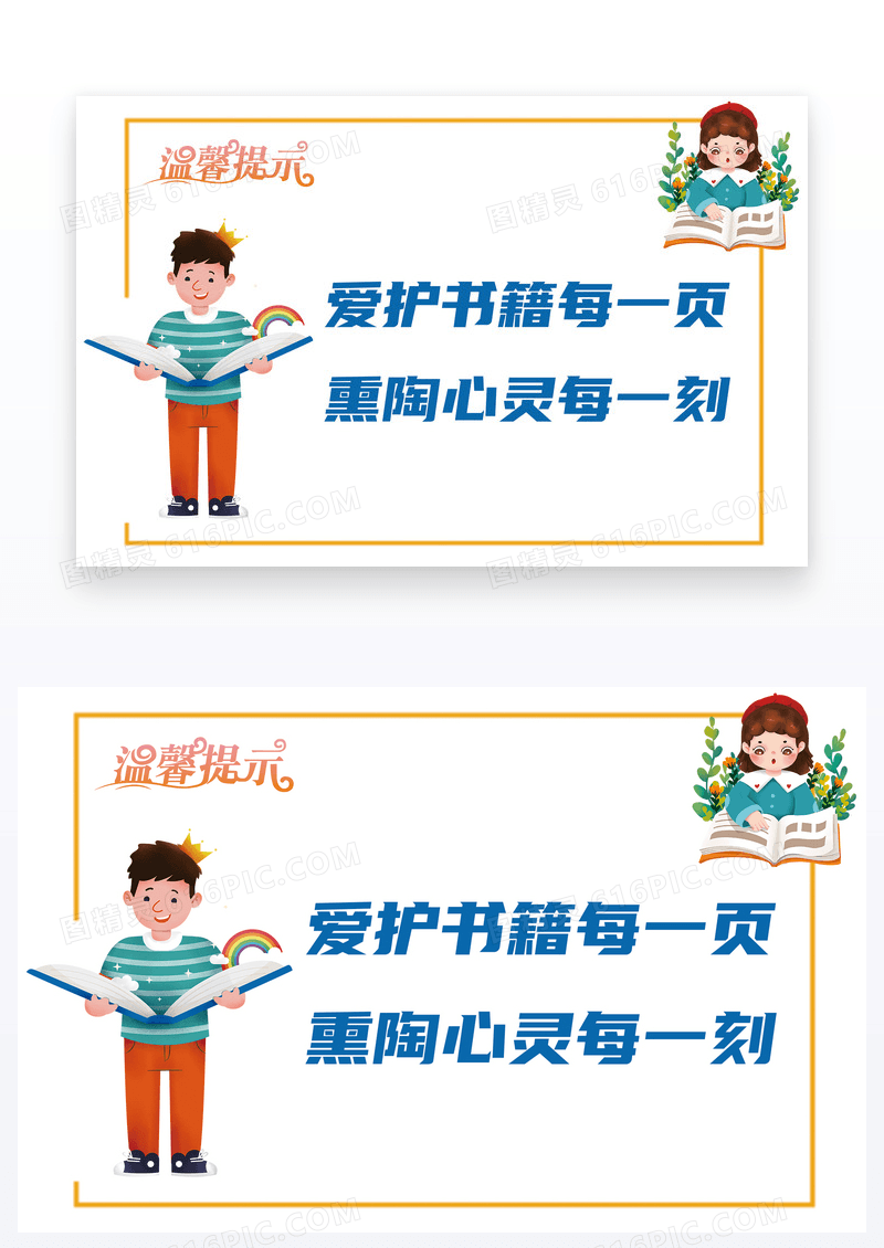  简单简约爱护书籍温馨提示卡