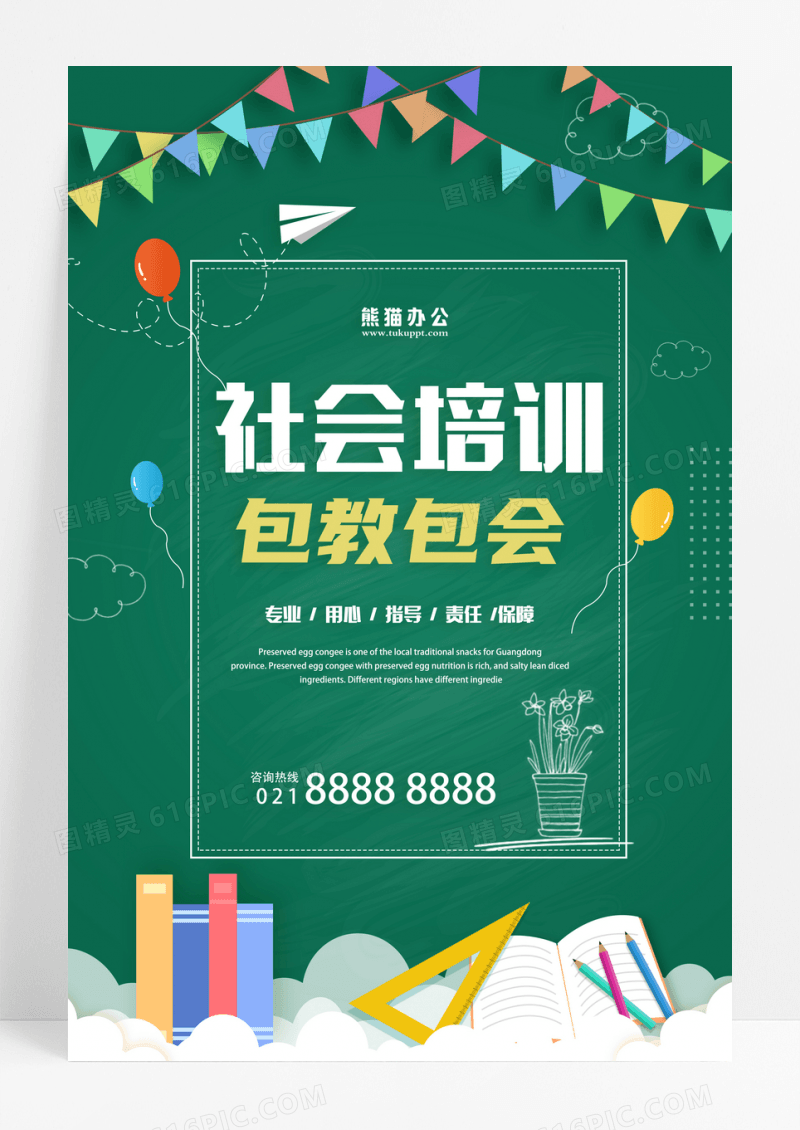 卡通风财务会计培训海报设计