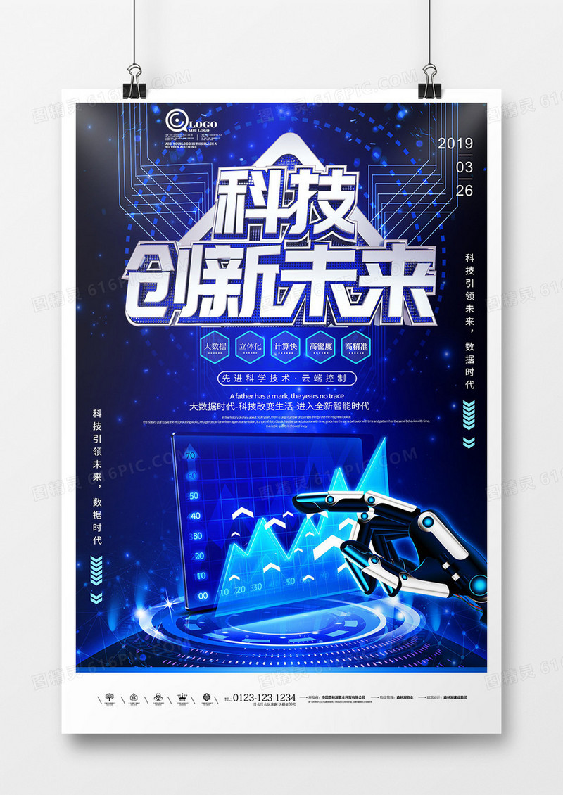 简约科技新品发布海报设计