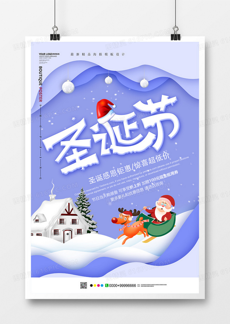 创意简约圣诞节海报设计
