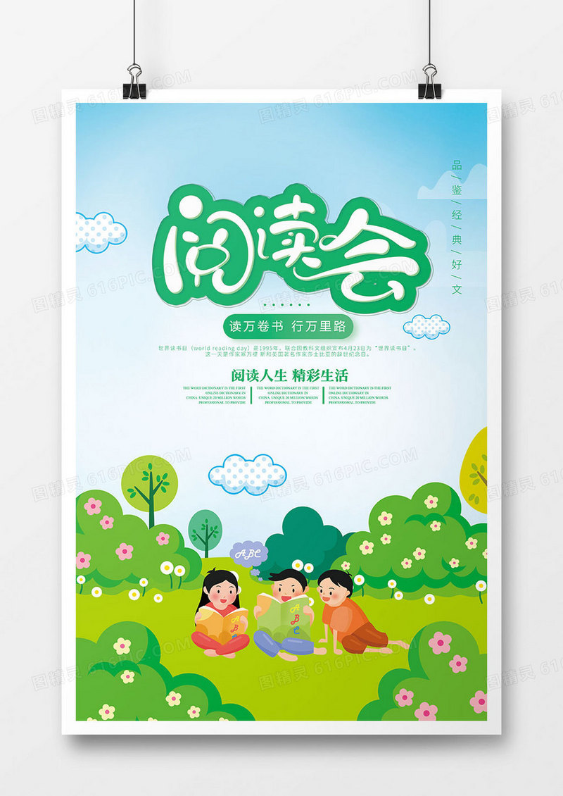 卡通世界读书日海报