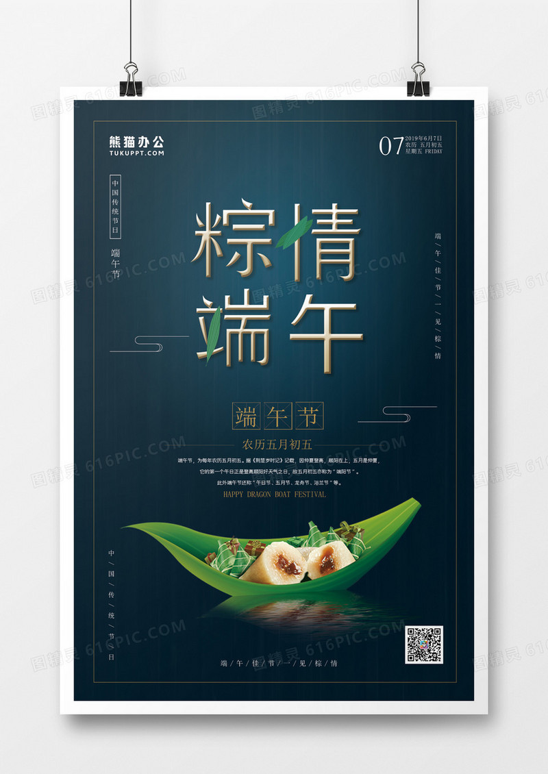 大气深蓝色端午节海报