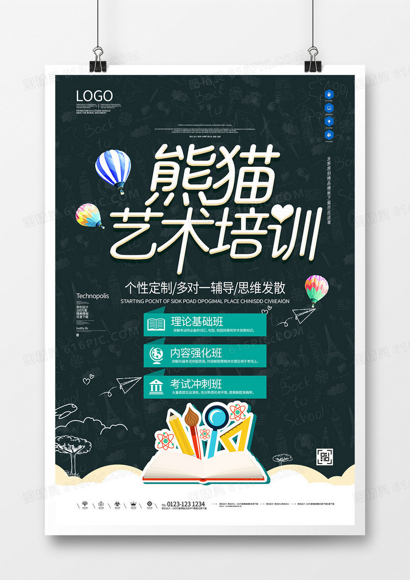 熊猫艺术培训创意宣传海报模板设计