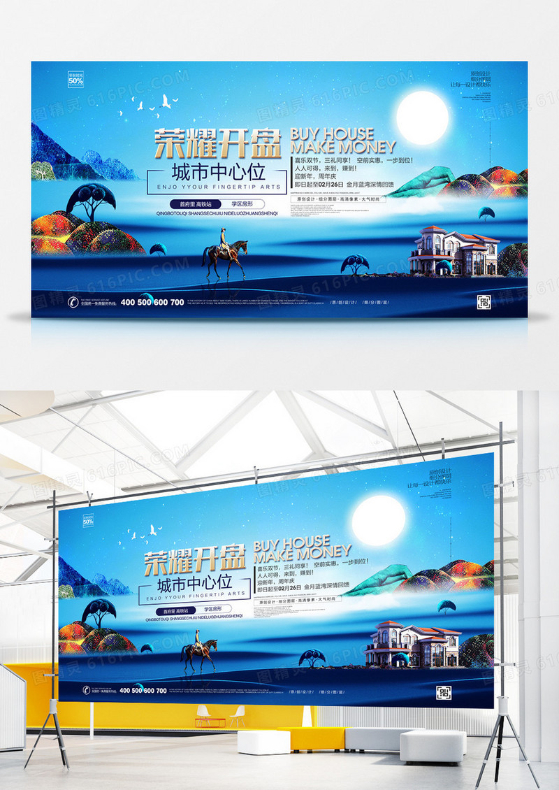 时尚炫彩大气中式地产宣传展板设计