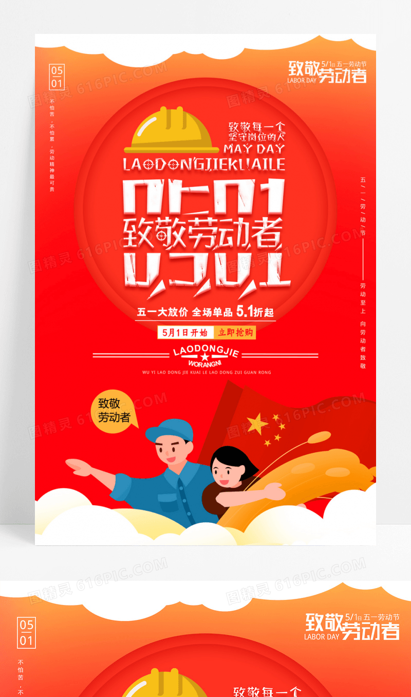 创意卡通五一致敬劳动者劳动节海报