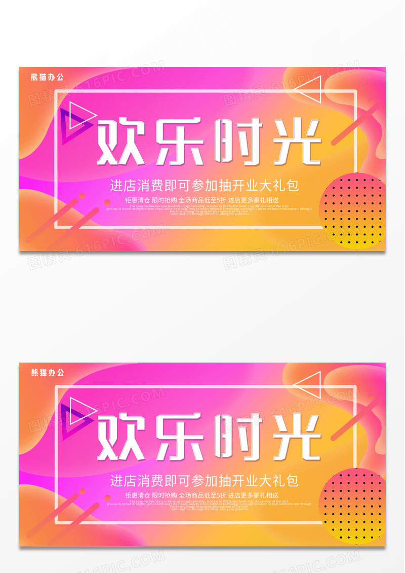 渐变欢乐时光活动优惠大酬宾折扣促销展板