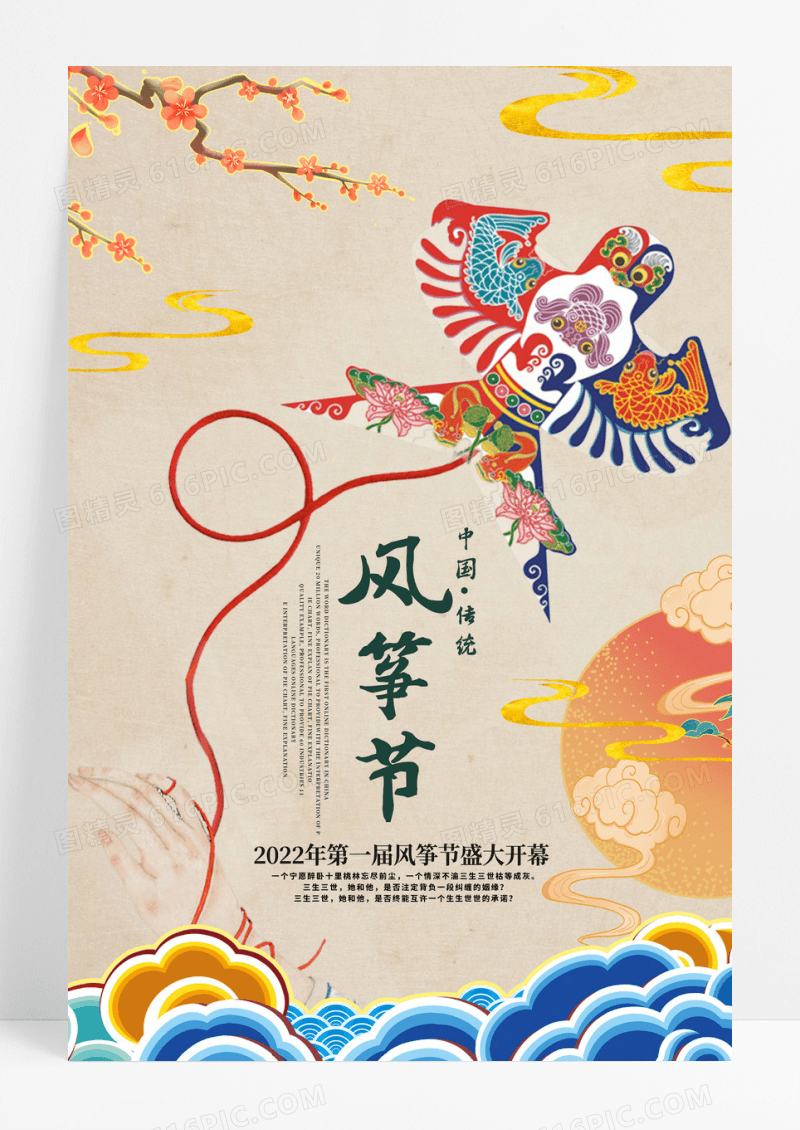 风筝节创意海报