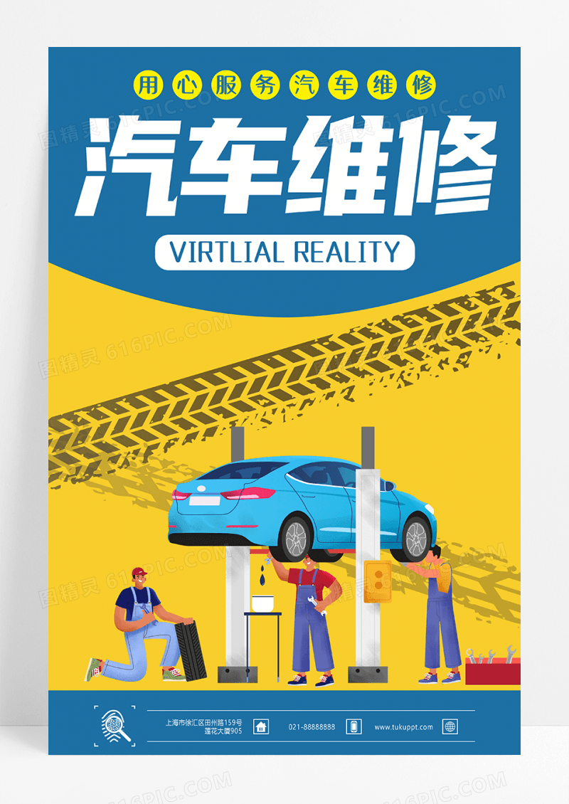 汽车维修海报设计