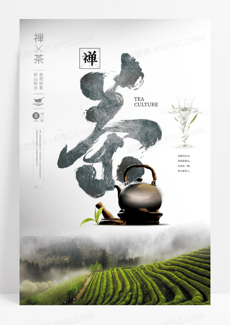茶馆海报禅茶中国风海报