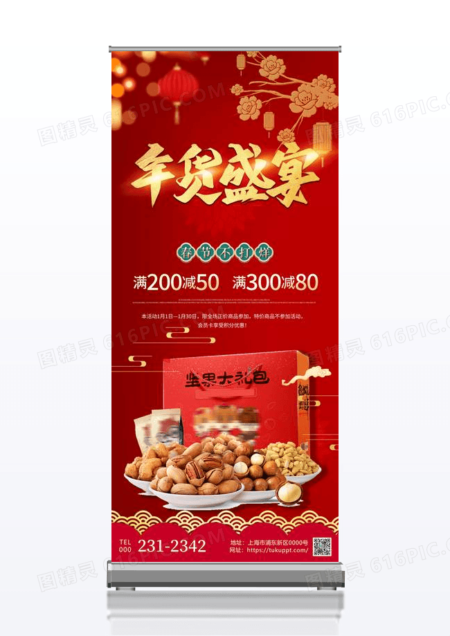 红色喜庆2022年货节宣传促销活动展架易拉宝