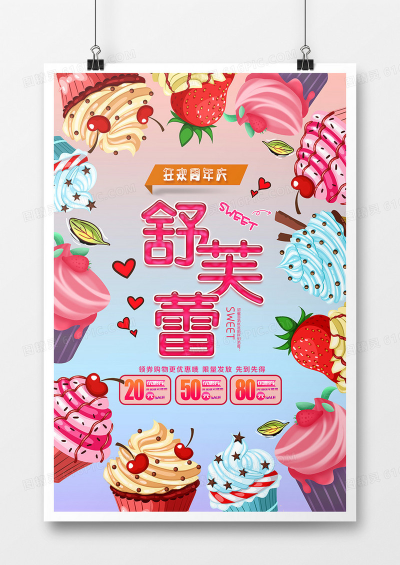 粉色甜蜜舒芙蕾甜品促销海报