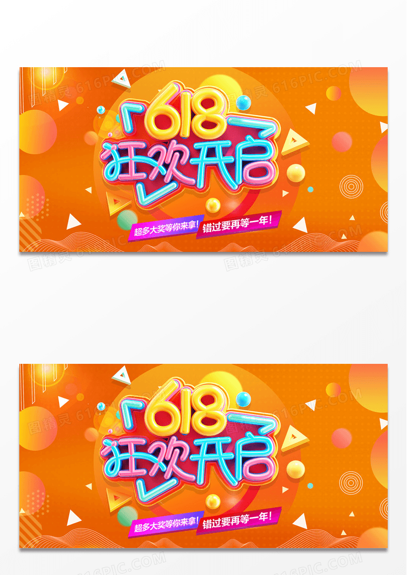 天猫淘宝618狂欢开启促销抢购海报