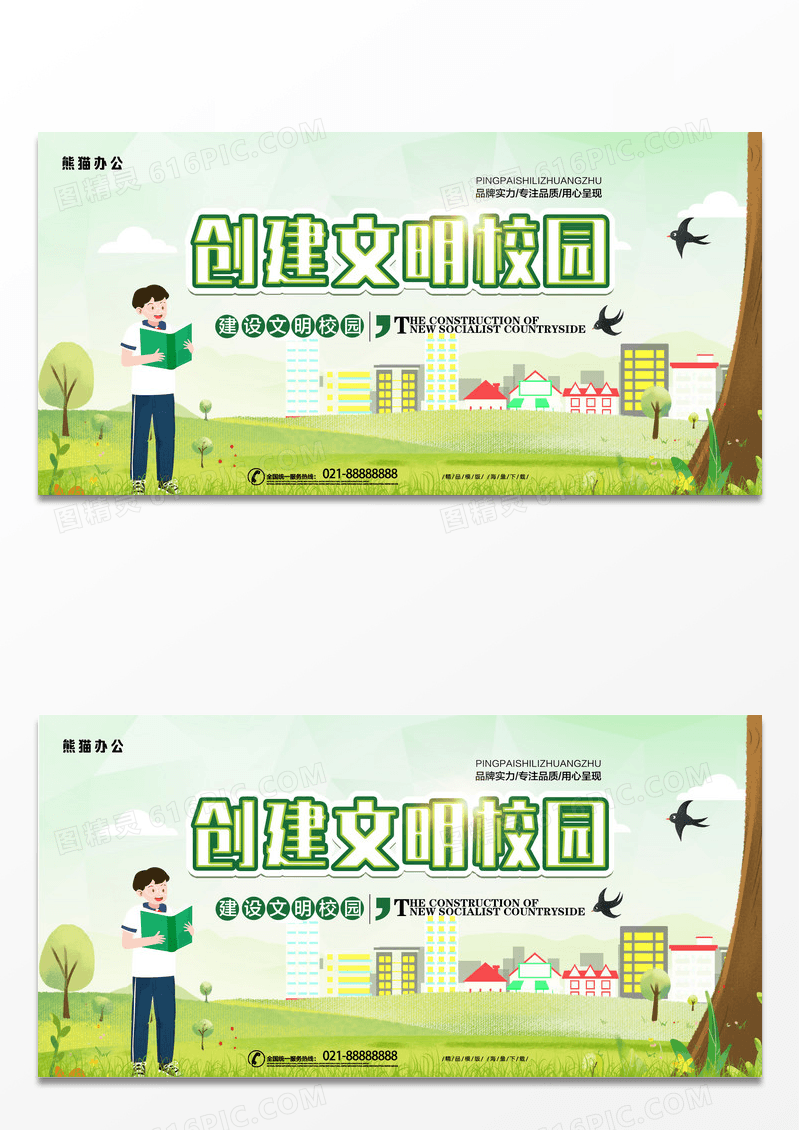 卡通简约文明校园你我共建展板设计