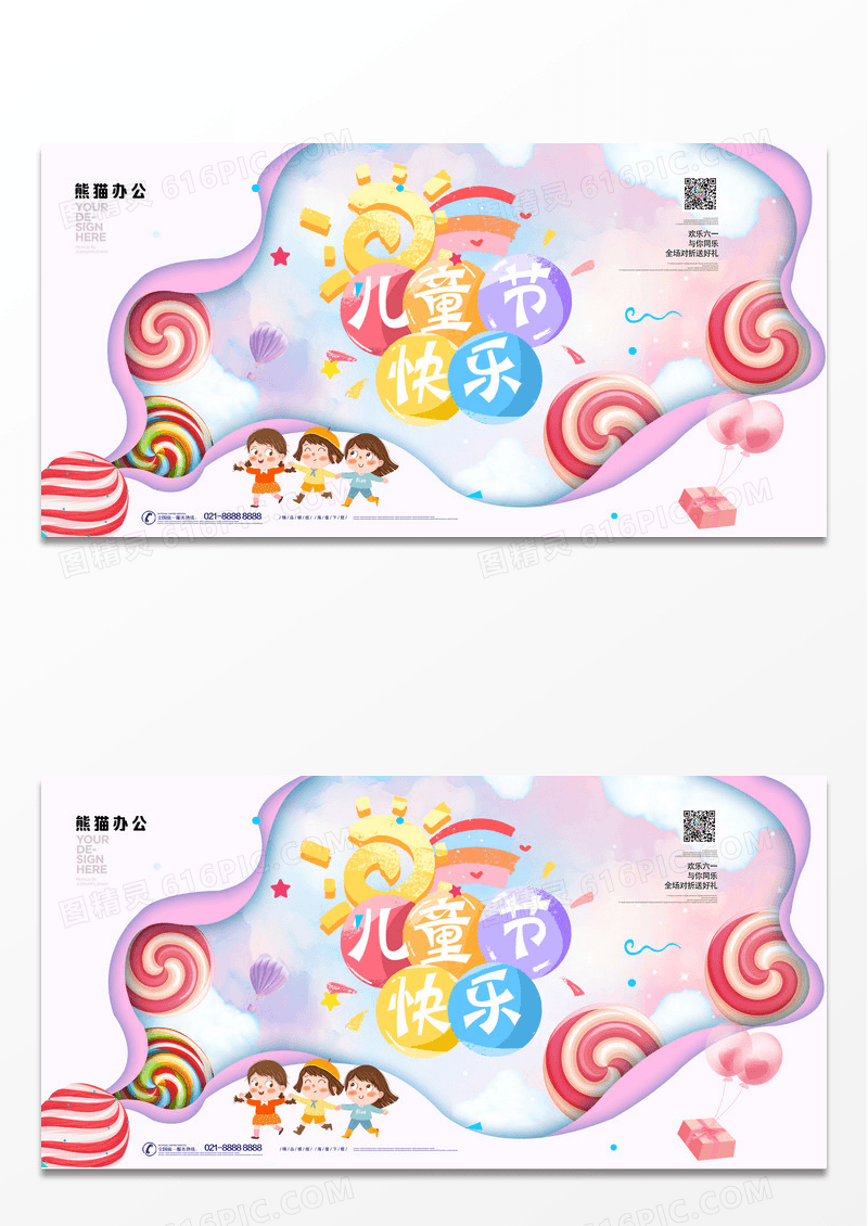 梦幻儿童节快乐宣传展板