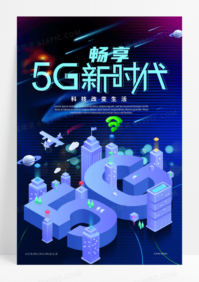 蓝色流光粒子曲线线条5G新时代海报