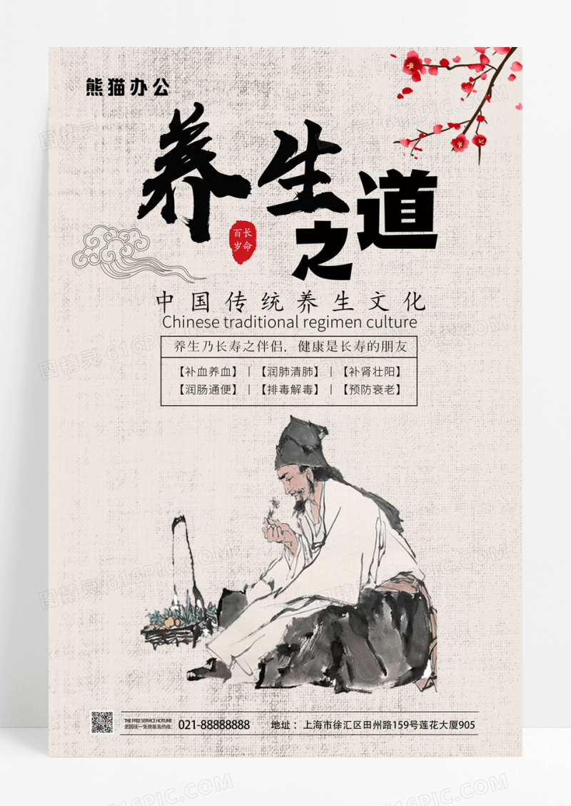 大气中国风养生美颜之道海报