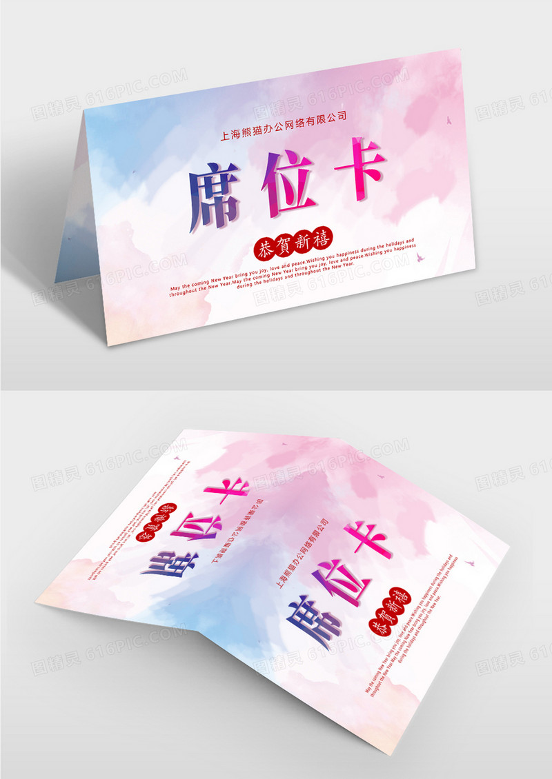 水彩会议席位卡桌牌