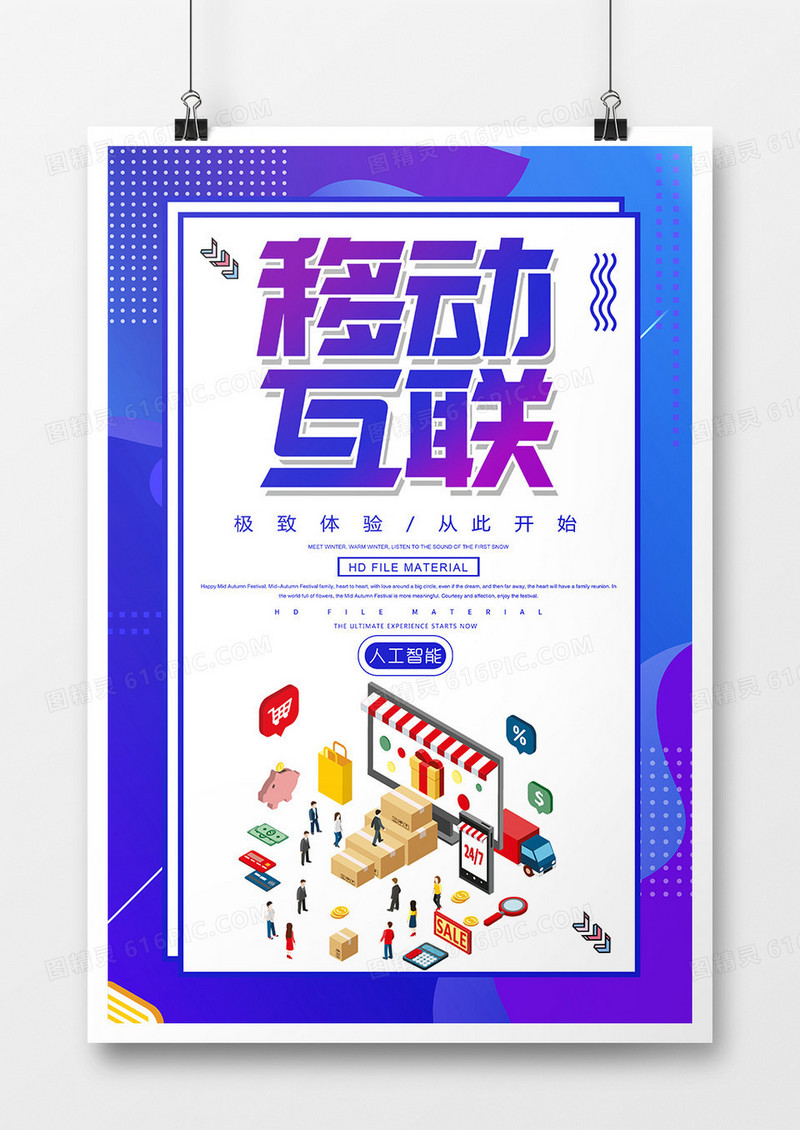 创意卡通移动互联宣传海报