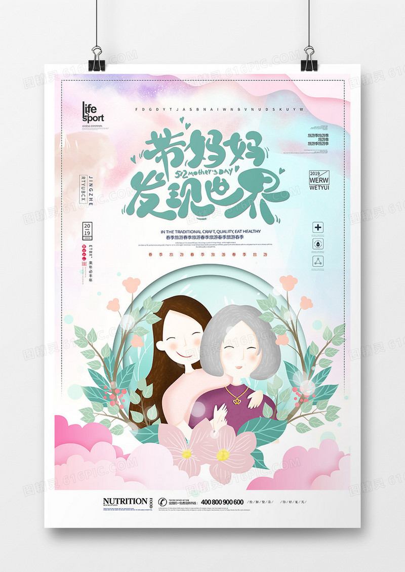 大气时尚创意母亲节海报